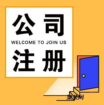 一站式企業(yè)服務(wù)指南 重慶長(zhǎng)壽公司注銷變更、江北區(qū)餐飲許可證與廣告設(shè)計(jì)代辦解析